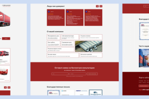 Сайт по грузоперевозкам.