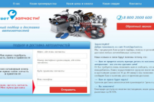 Срочный подбор и доставка автозапчастей
