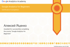 Сертификат Google Analytics