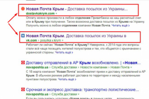 Новая Почта в Крыму