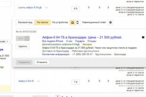 Настройка Директа для интернет-магазина Iphone в Краснодаре