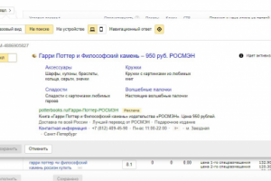 Настройка Директа для интернет-магазина фанатов Гарри Поттера