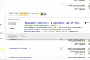 Настройка Директа для студии красоты в Севастополе