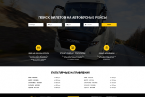 Агрегатор автобусных билетов