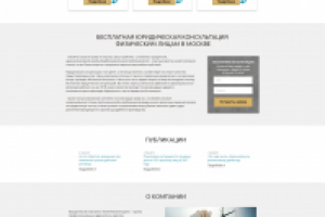 Многостраничный сайт юридической компании