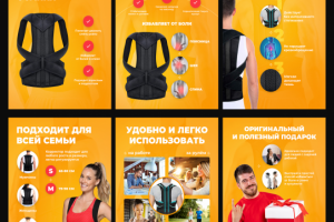 Инфографика - корректор осанки