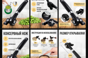 Инфографика - консервный нож