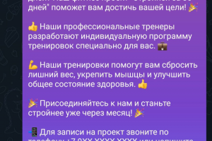 Создание текста - "Стройней за 30 дней"