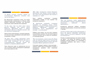 Текст для частного детского сада (стр.2)