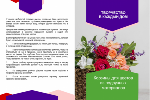 Текст для женского журнала о рукоделии