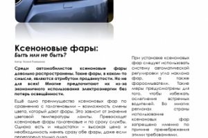 Текст для автотехцентра