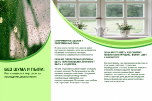 Текст для фирмы по установке пластиковых окон