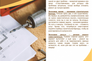 Текст для компании, специализирующейся на ремонте