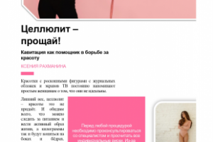 Текст для женского портала о красоте