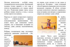 Текст для детского развивающего центра