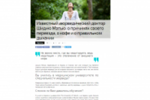 Известный аюрведический доктор Шиджо Мэтью: о причинах своего пе