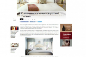 10 ключевых элементов уютной спальни