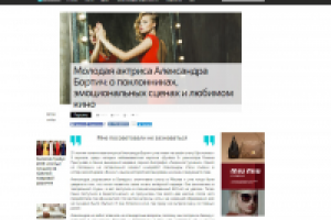 Молодая актриса Александра Бортич: о поклонниках, эмоциональных