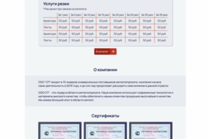 Дизайн сайта для компании в сфере металлопроката