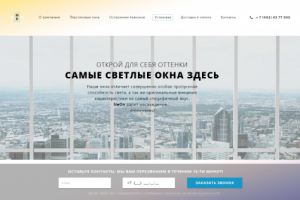 NEon - компания, занимающаяся пластиковыми окнами