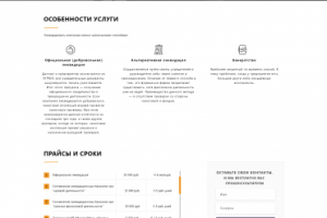 Одна из страниц сайта юр. фирмы