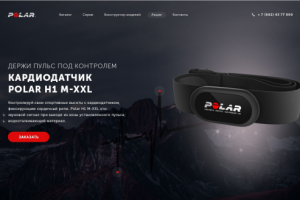 Кардиодатчик Polar