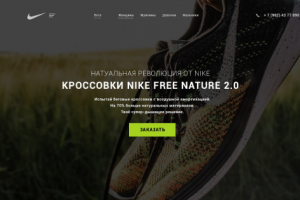 Натуральная революция от Nike