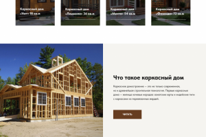 Каркасные дома