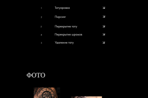 Тату студия