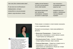 Финансовый советник