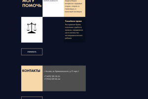 Частный адвокат