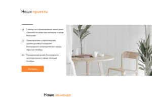 Архетиктурн-дизайнерское бюро