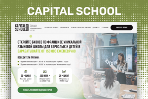 Редизайн лендинга Capital school