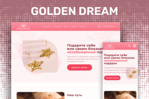Лендинг Golden dream
