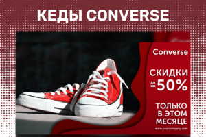Баннер кед Converse