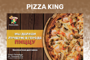 Листовка пиццерии PIZZA KING
