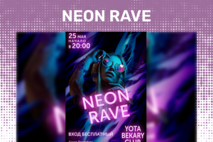 Листовка вечеринки NEON RAVE