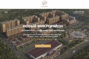 Лэндинг для Жилого Комплекса “Российский”