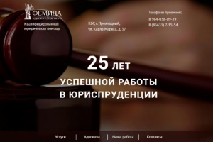 Landing Page для адвокатского бюро