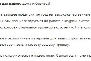 Рекламное объявление деревообрабатывающего предприятия