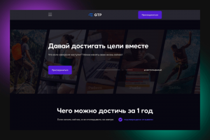 Дизайн лендинга для мотивационного приложения