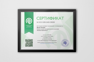 Сертификат «Основы маркетинга»