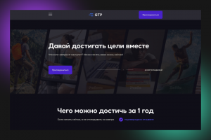 Дизайн лендинга для мотивационного приложения