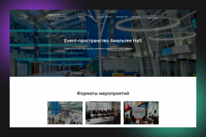 Дизайн сайта для бизнес центра Амальтея