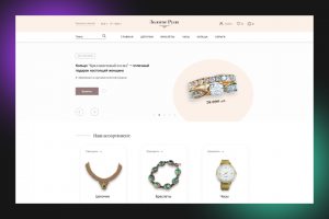 Интернет-магазин ювелирных изделий