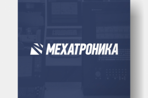 Мехатроника