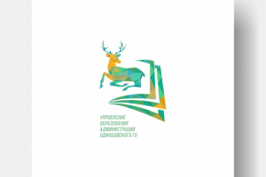 Управление Образования Одинцово