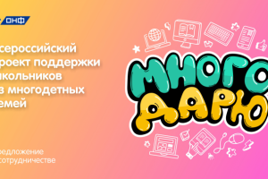 МногоДарю Презентация