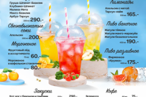 Летнее меню