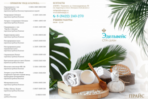 Буклет в СПА-салон